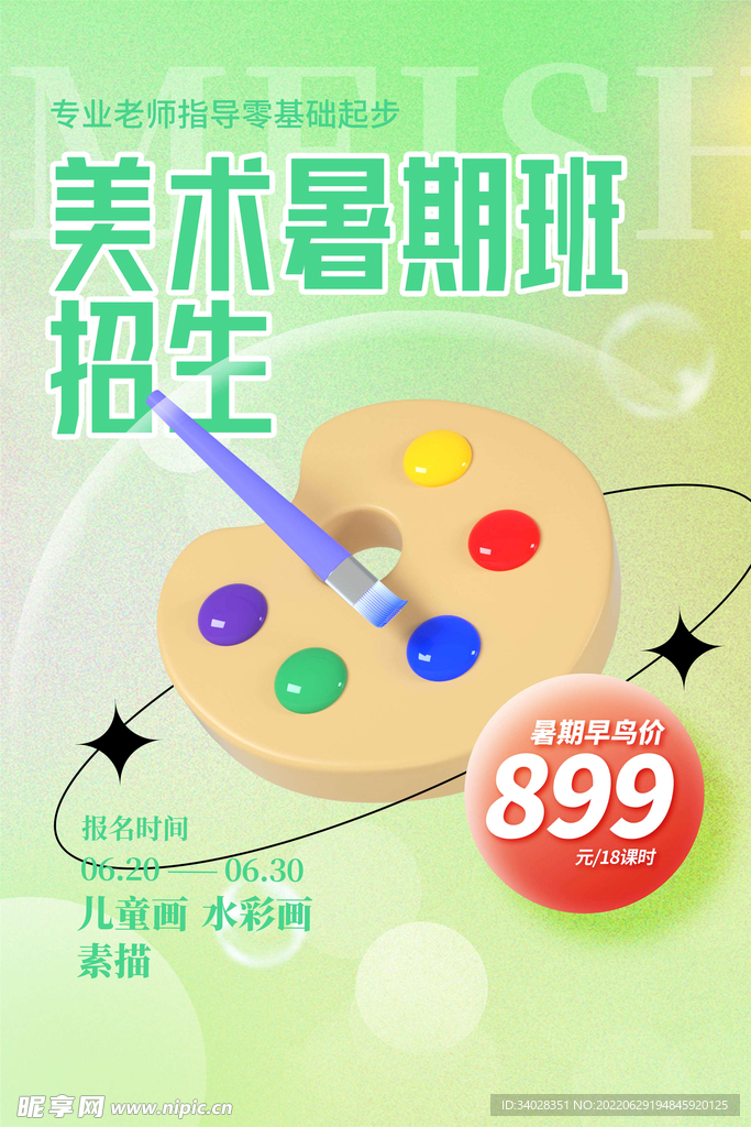 美术培训