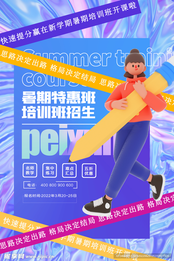 暑假培训班