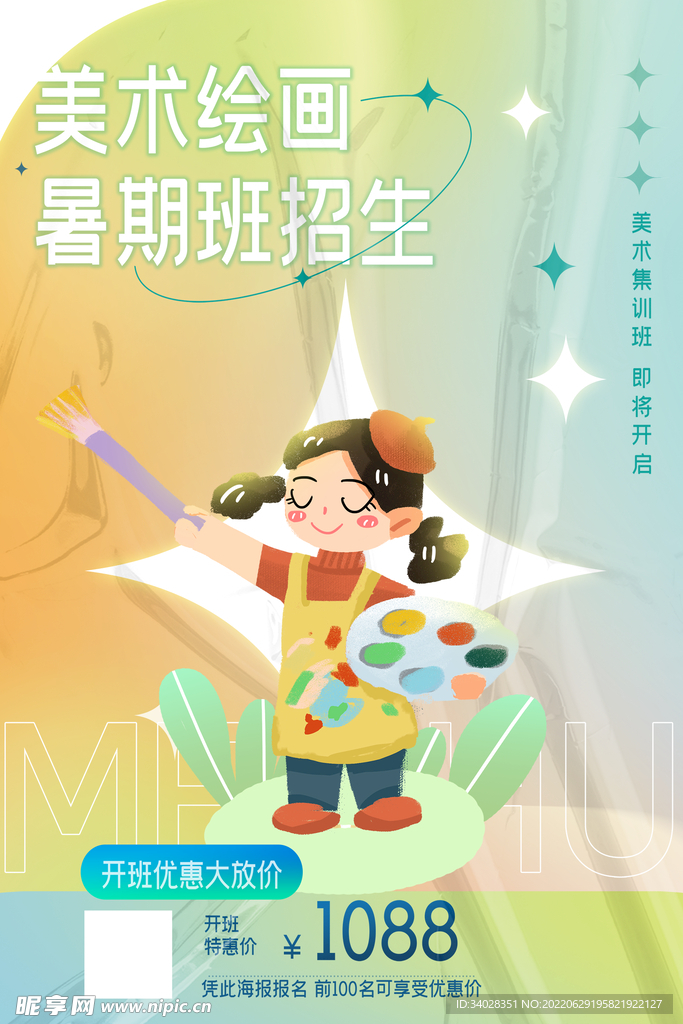 美术培训