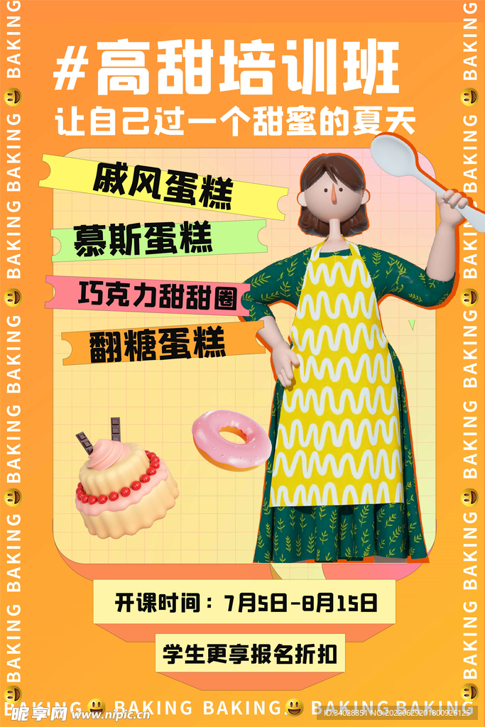  烘焙食品海报