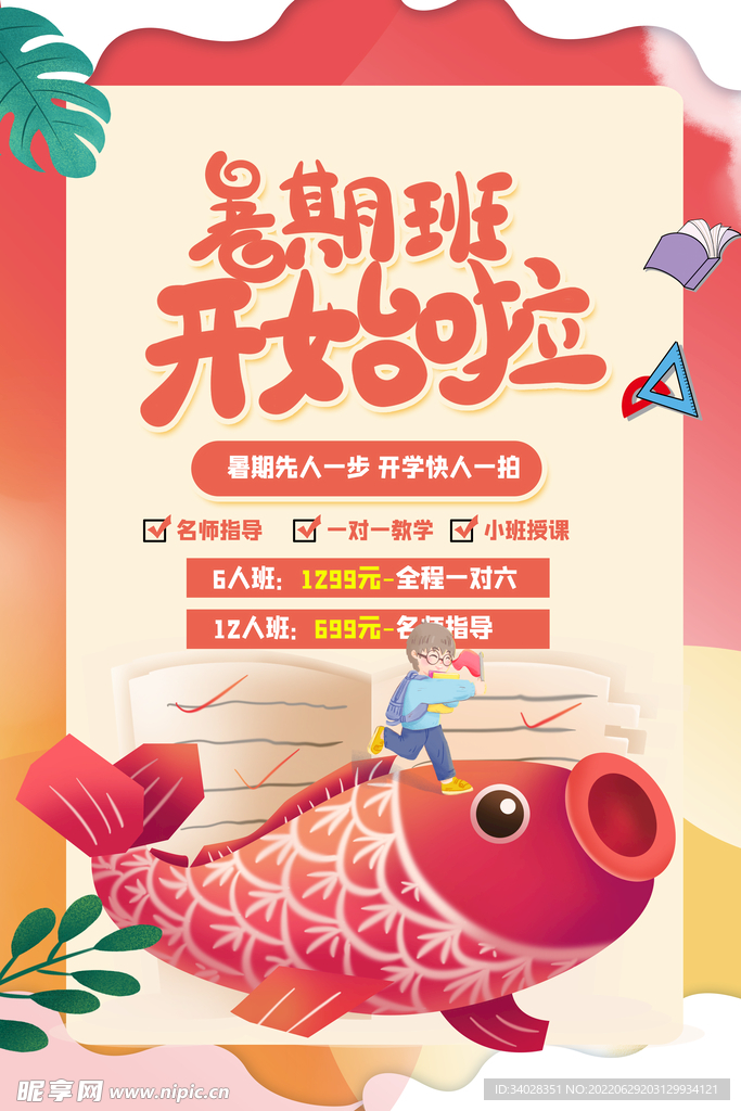 暑假培训班