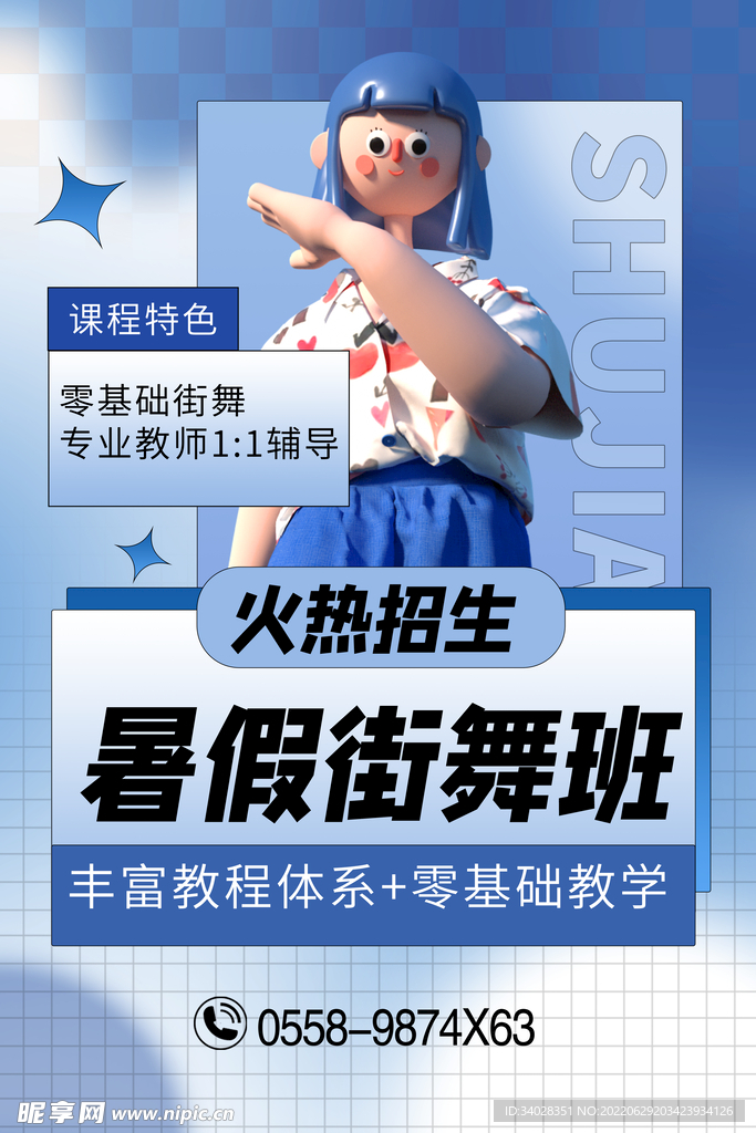 街舞培训