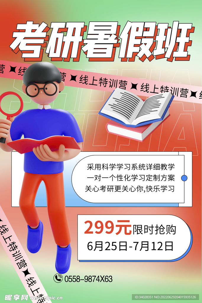 考研暑假班