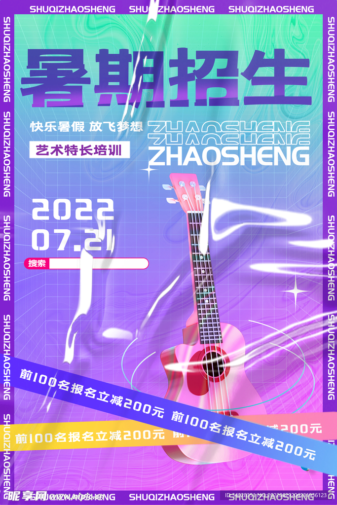 暑假音乐培训班
