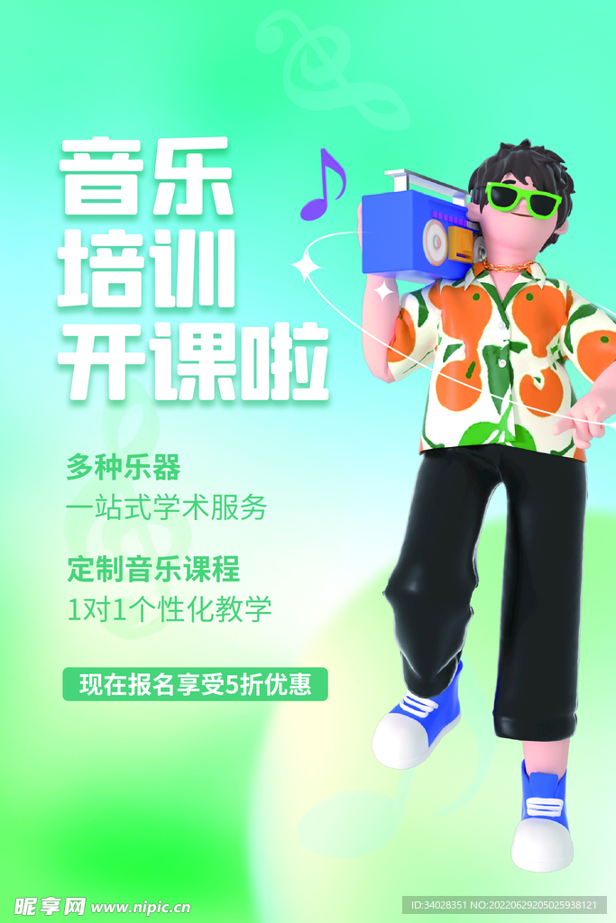 音乐培训