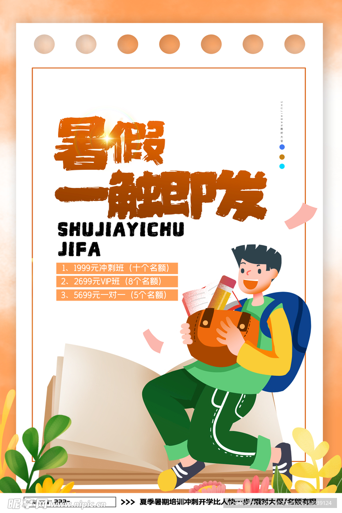 暑假培训班