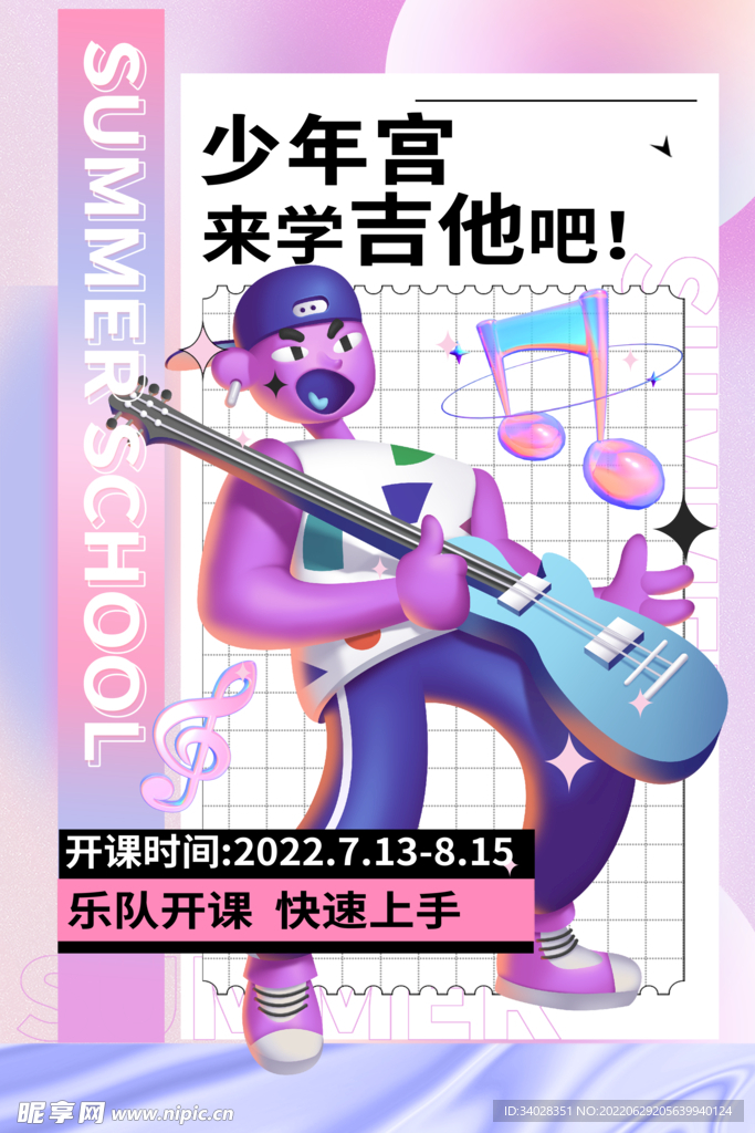 音乐培训班
