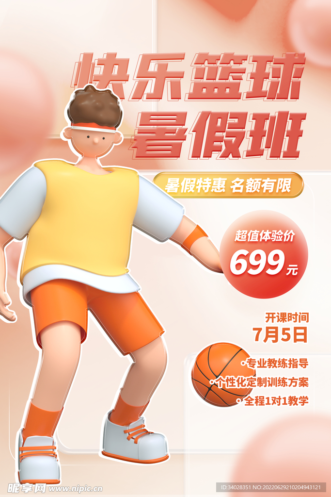 篮球培训