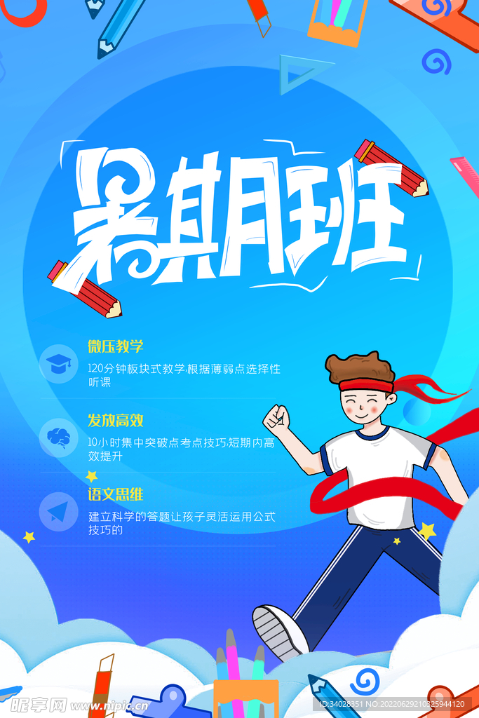暑假培训班