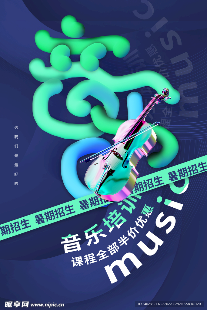 音乐培训