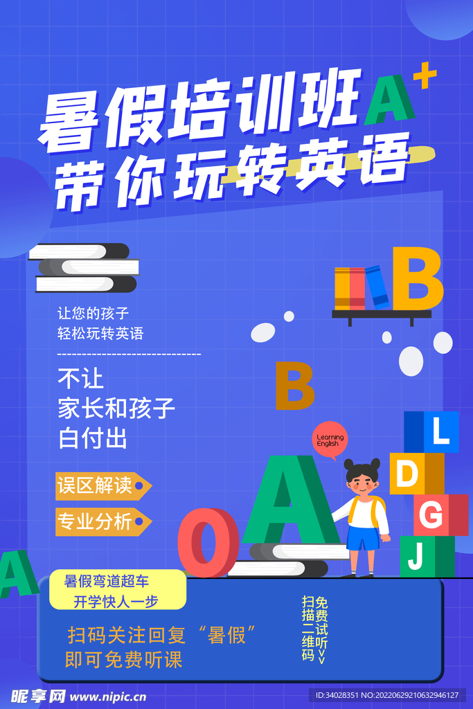 暑假英语班