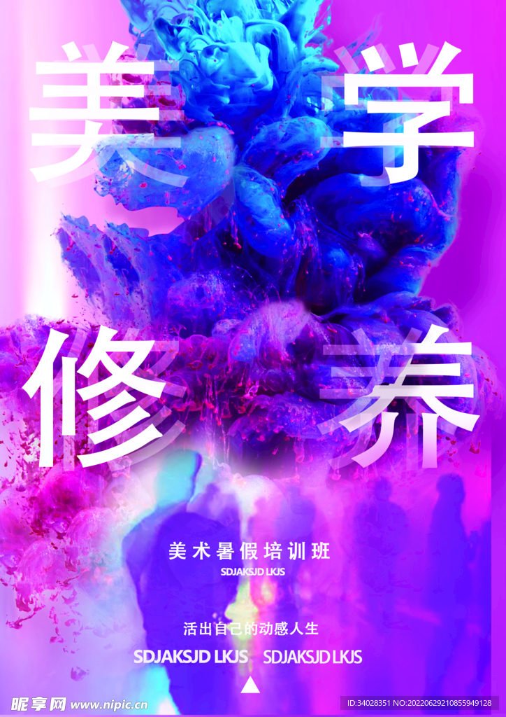 美学修养