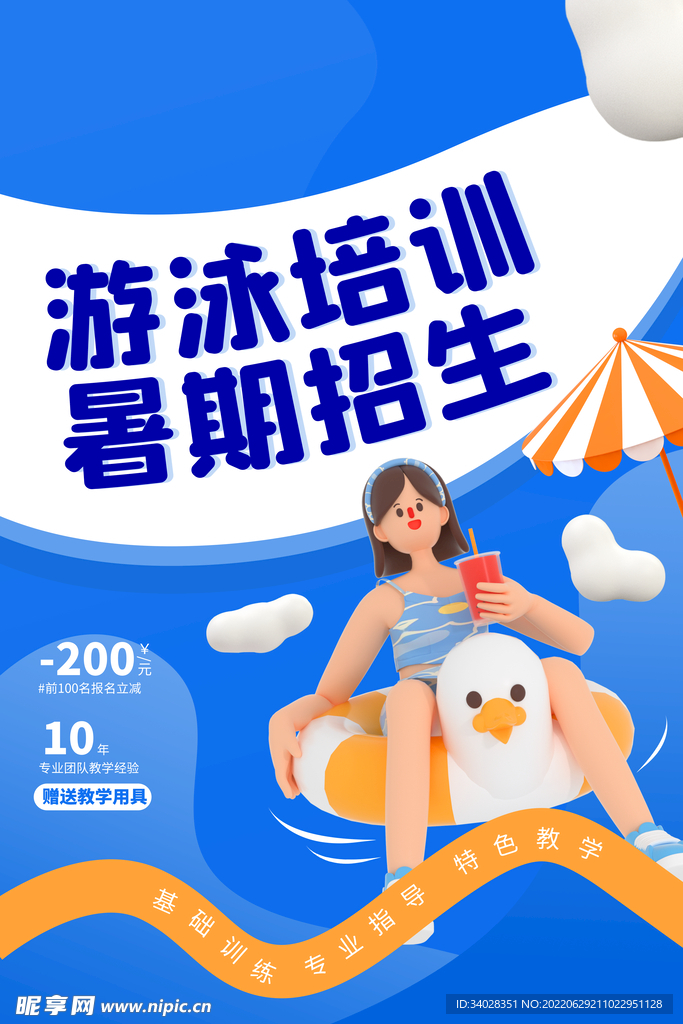 游泳培训