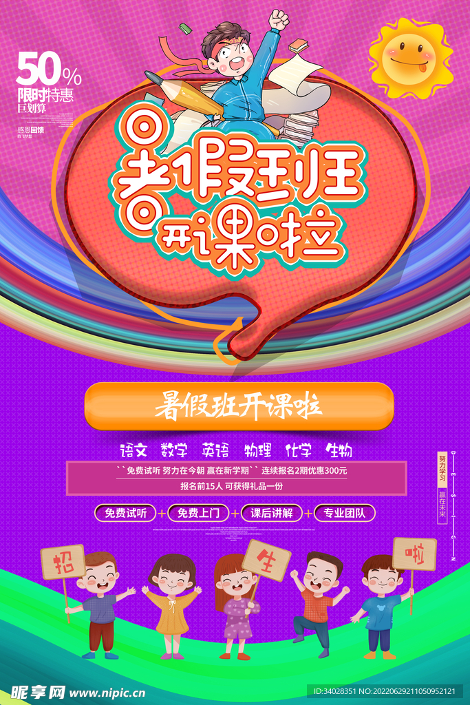 暑假培训班