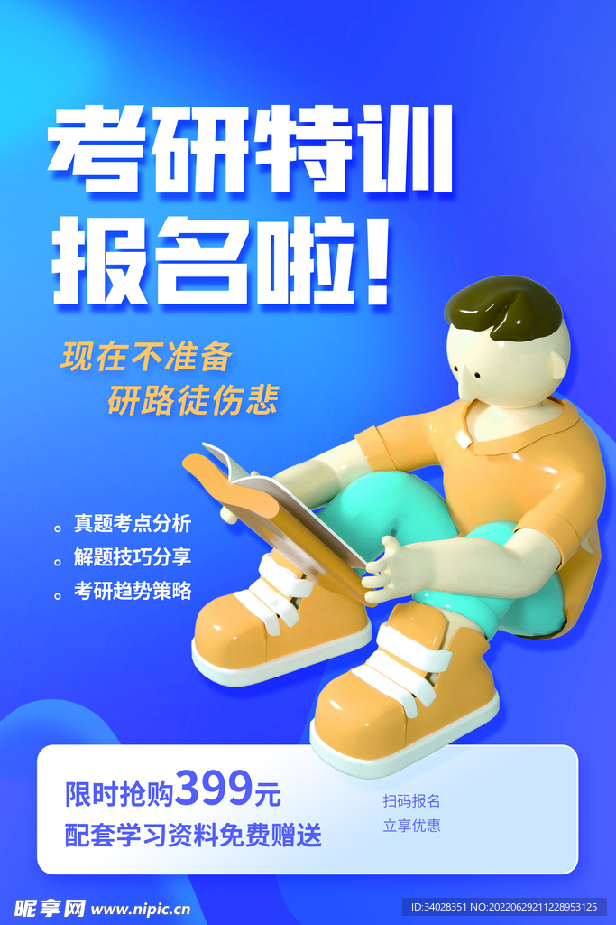 考研特训