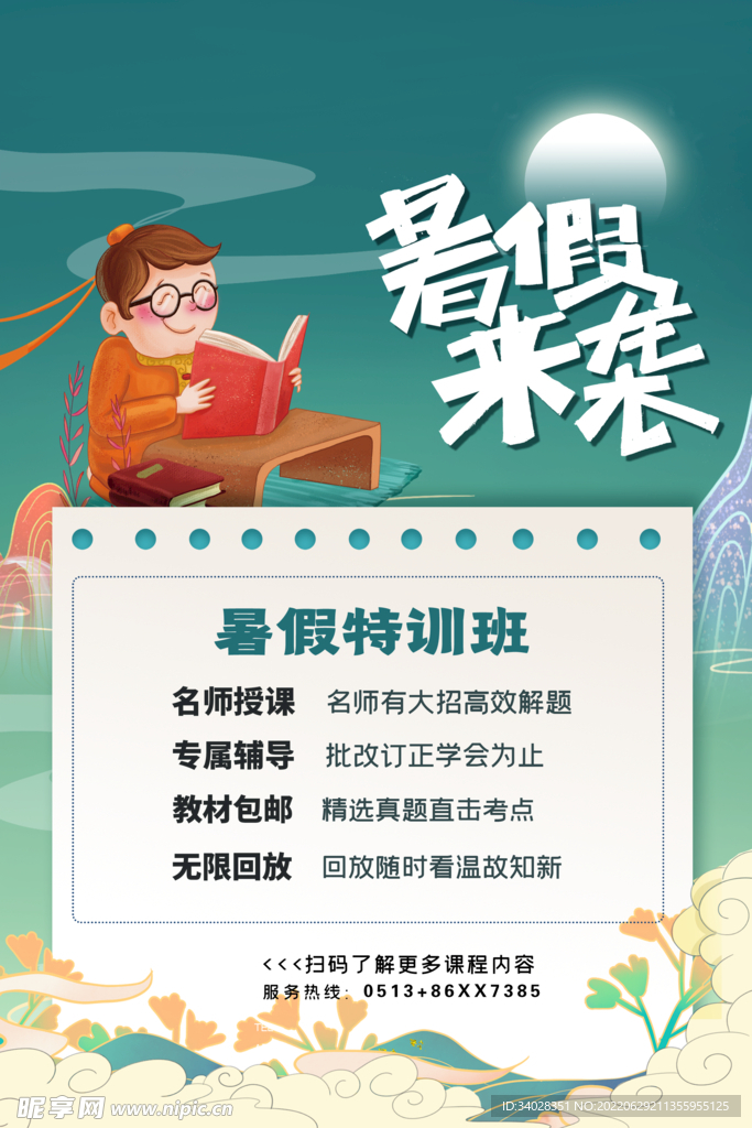 暑假培训班