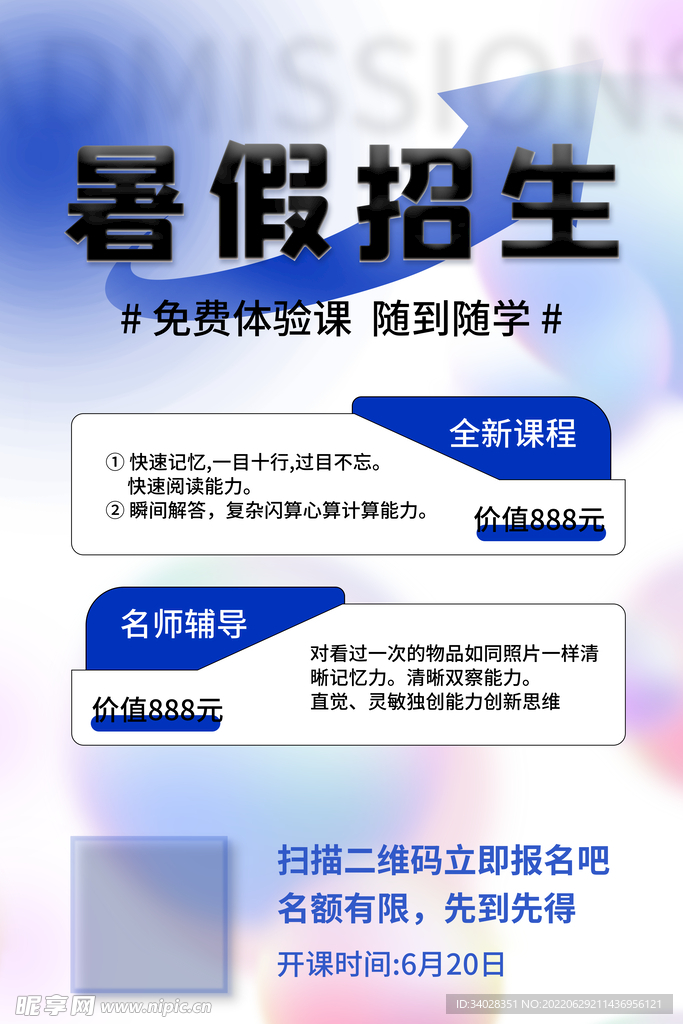 暑假培训班