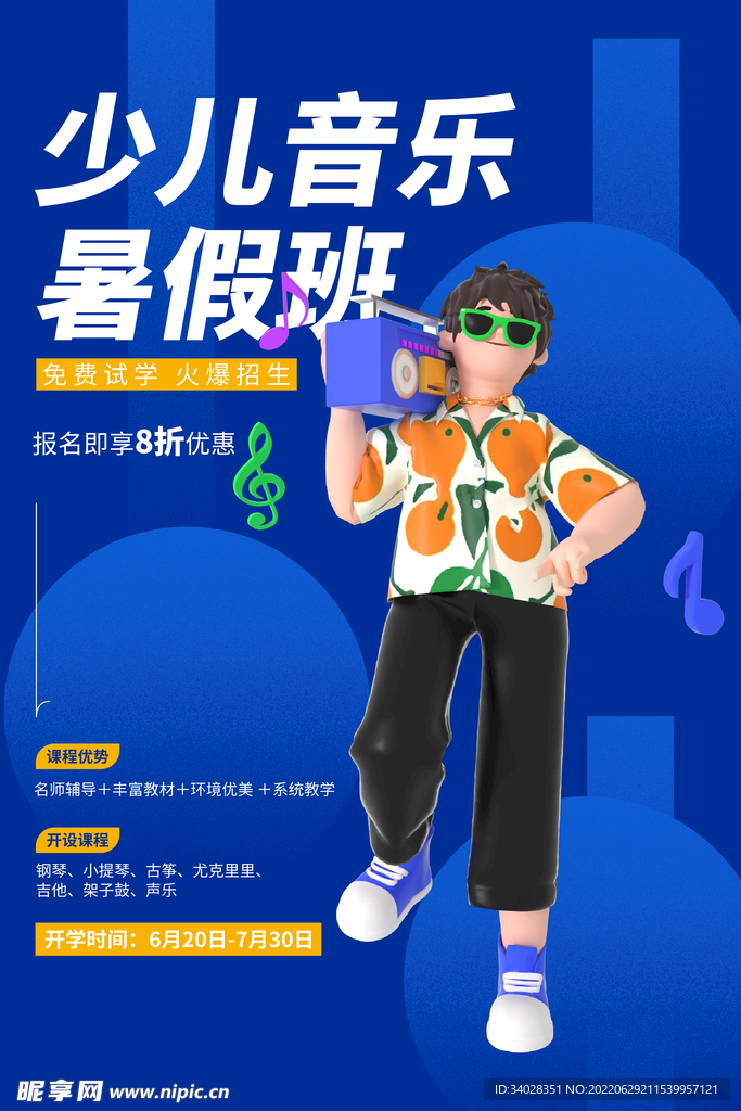 暑假培训班