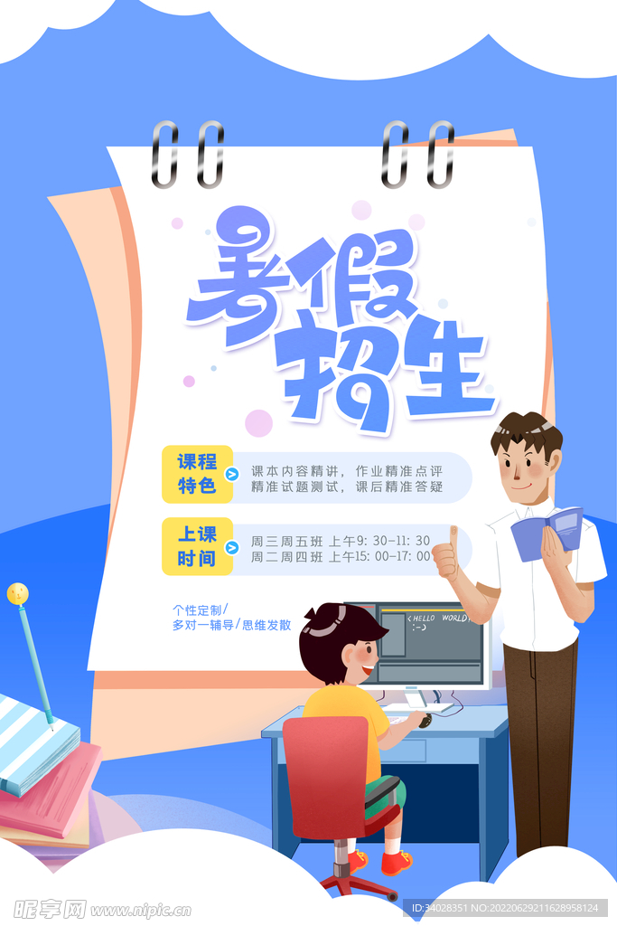 暑假培训班