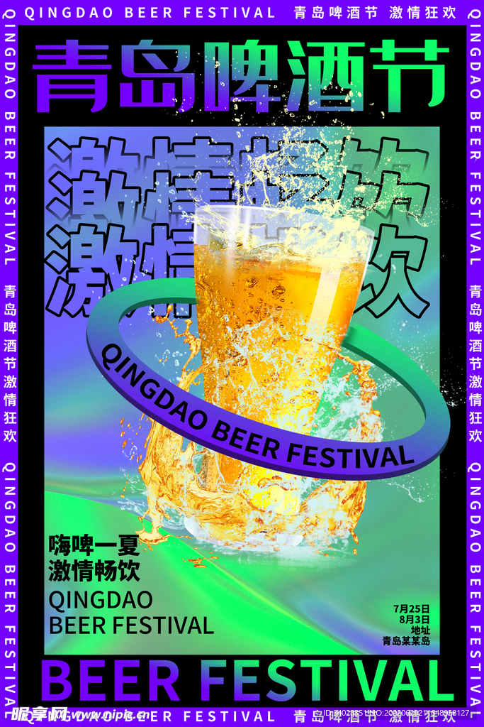 啤酒海报