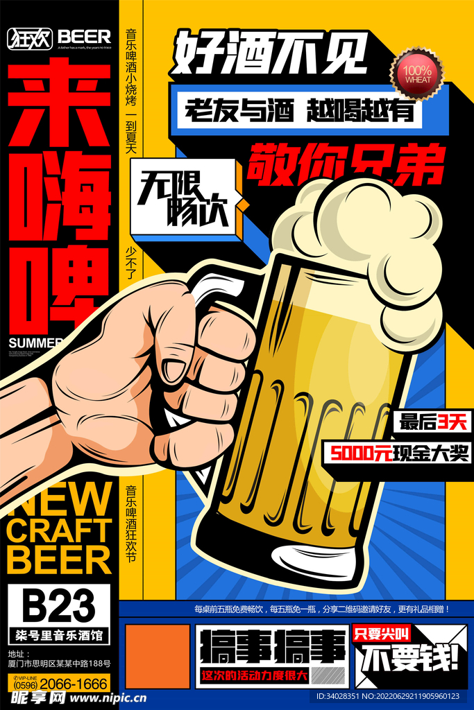 啤酒海报