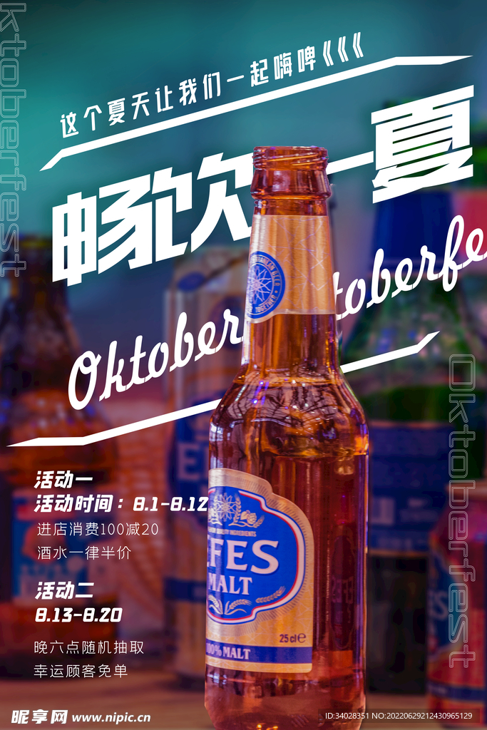 啤酒海报