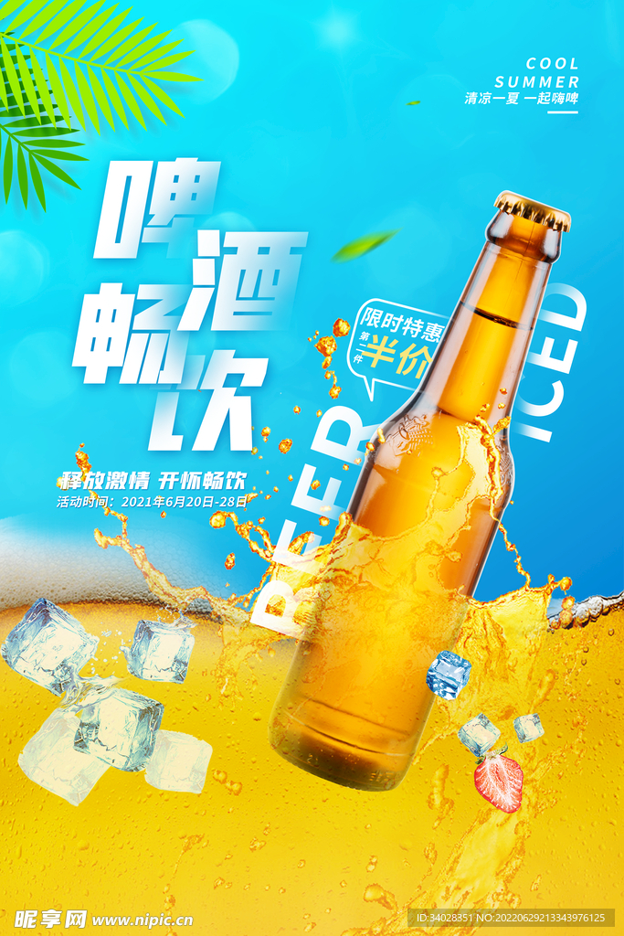 啤酒海报