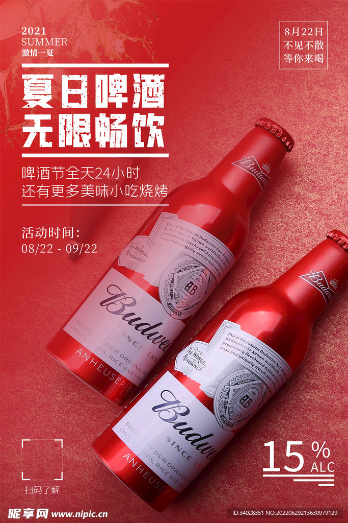 啤酒海报