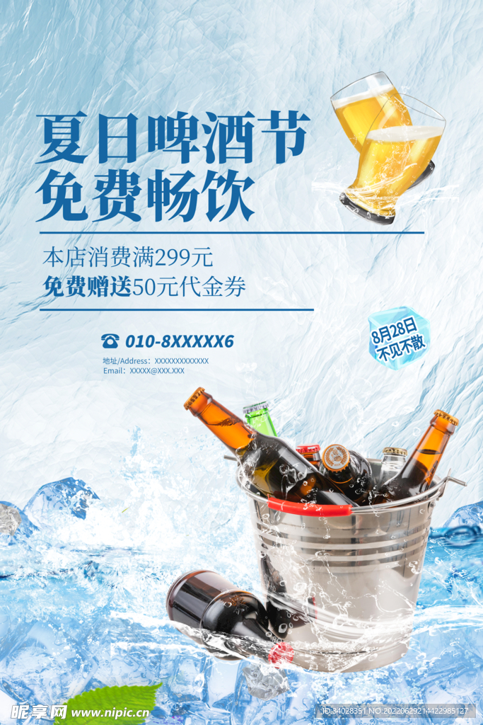 啤酒海报