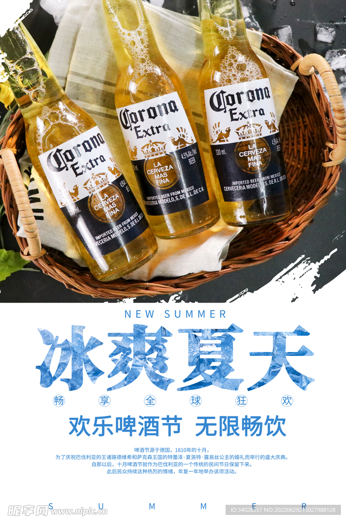 啤酒海报