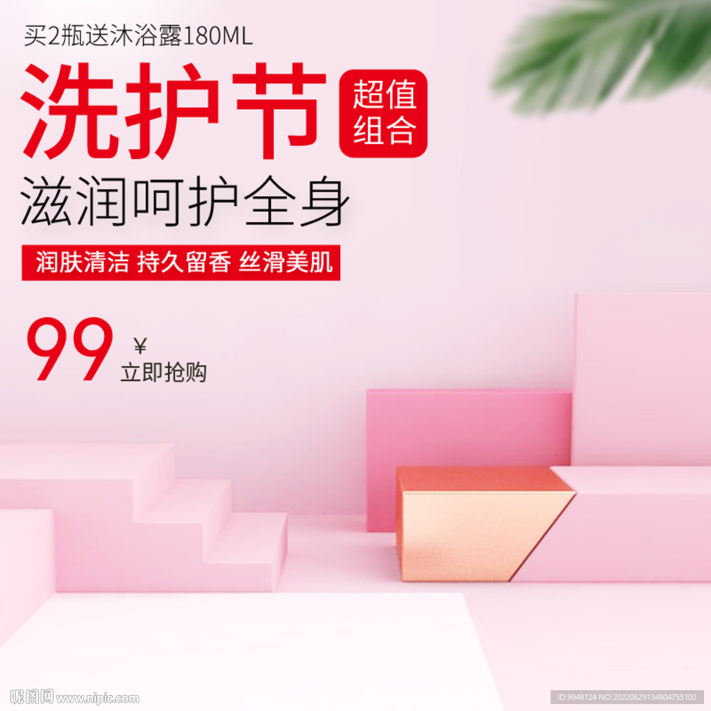 洗发露洗发膏洗发水主图直通车