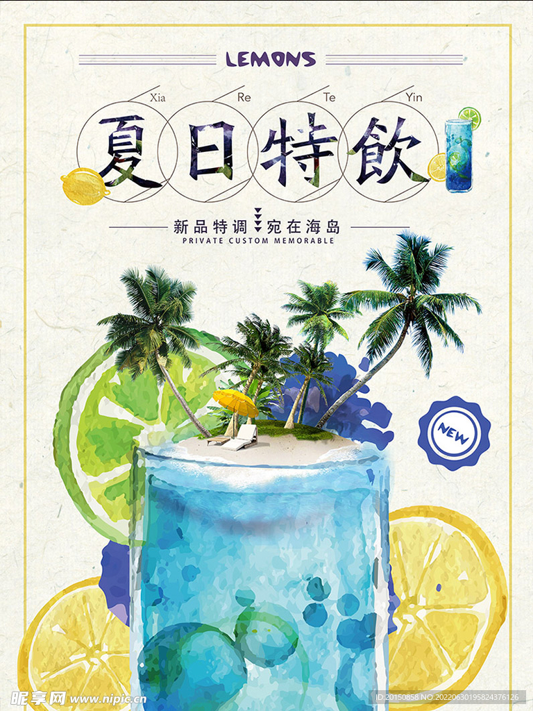 创意饮品海报