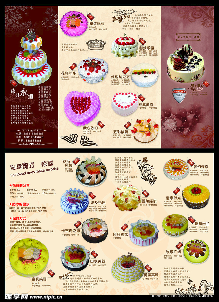 蛋糕宣传单