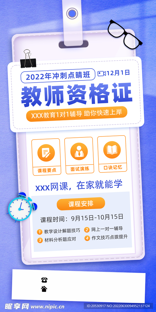 教师资格证蓝色扁平教育培训海报