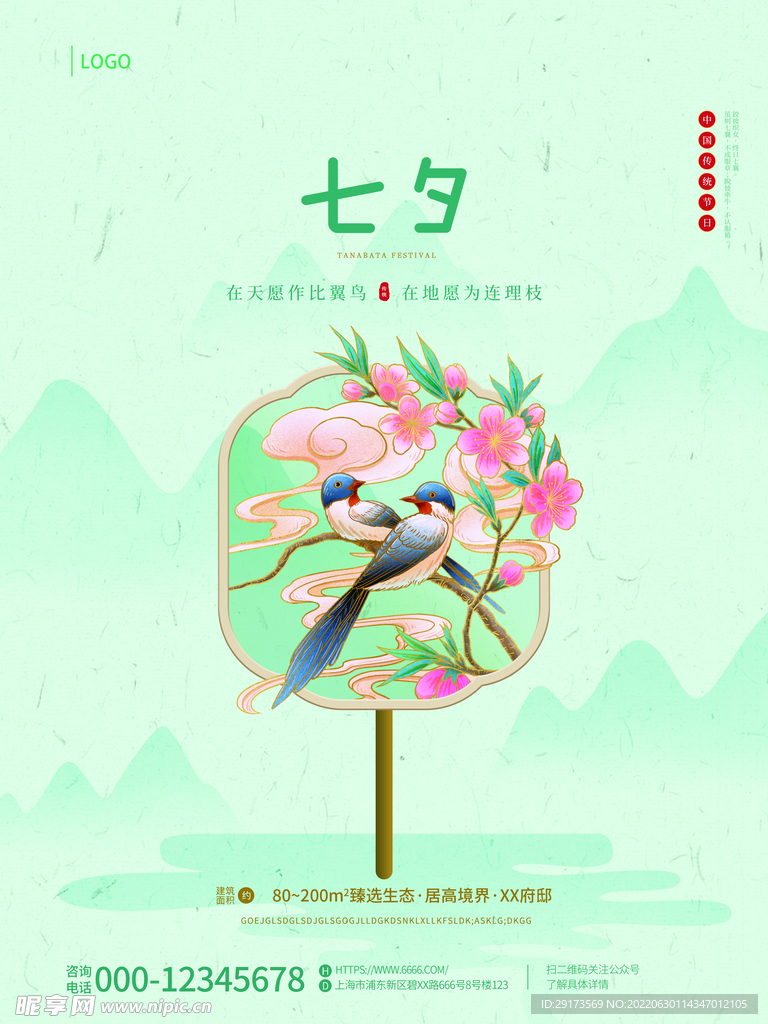 七夕
