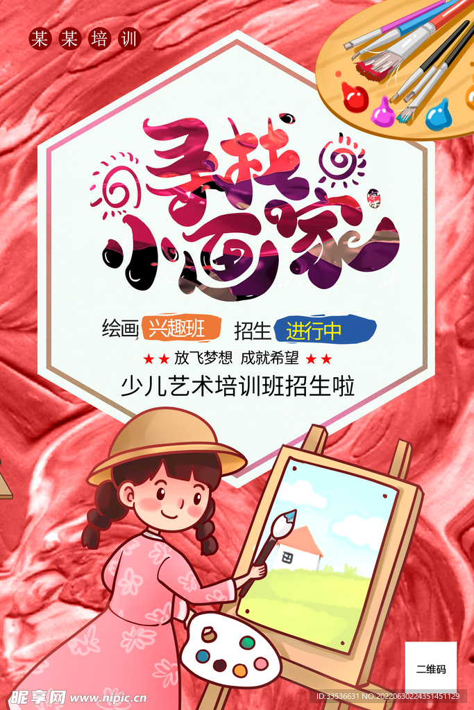 寻找小画家