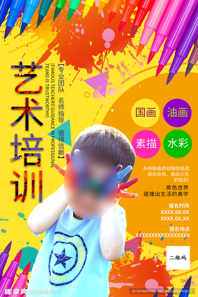 艺术培训