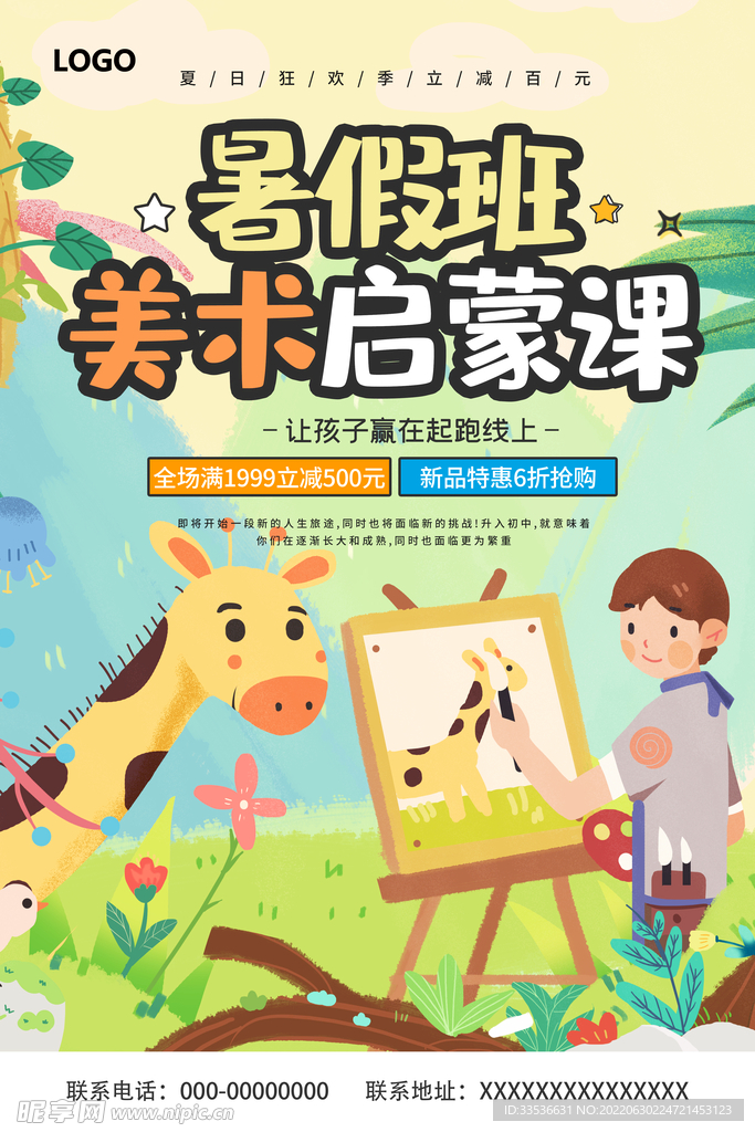 美术启蒙课