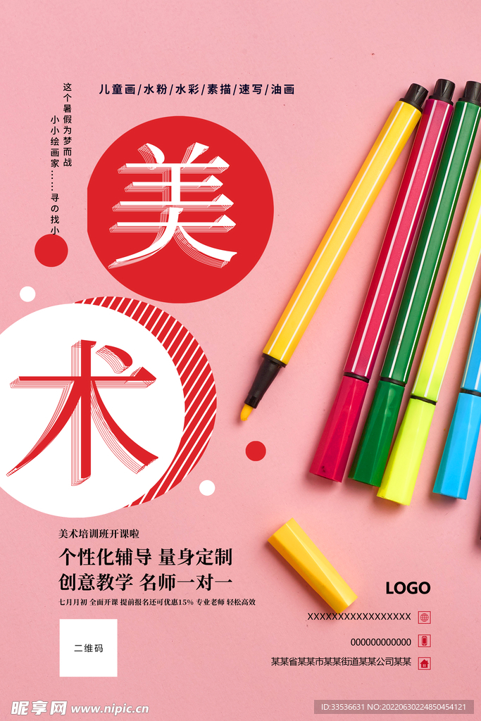 美术