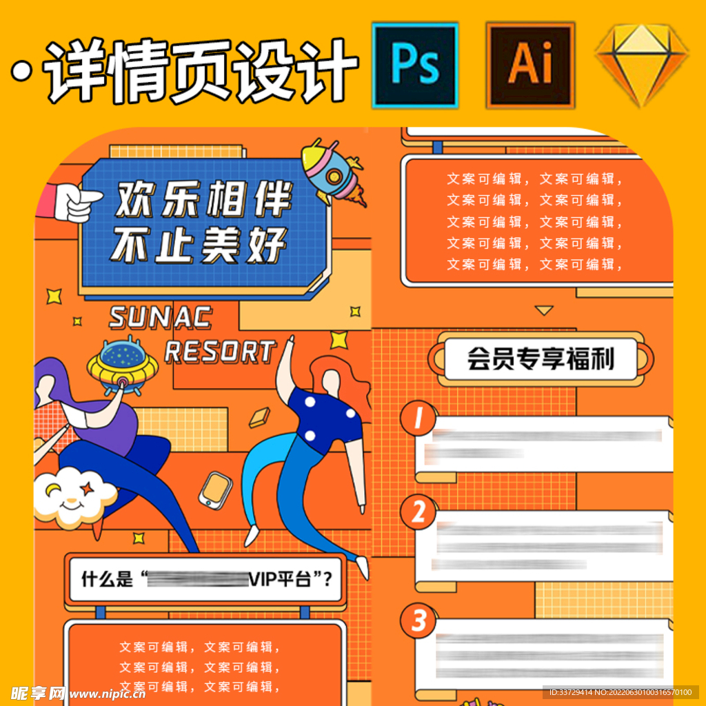 详情页 长图 海报