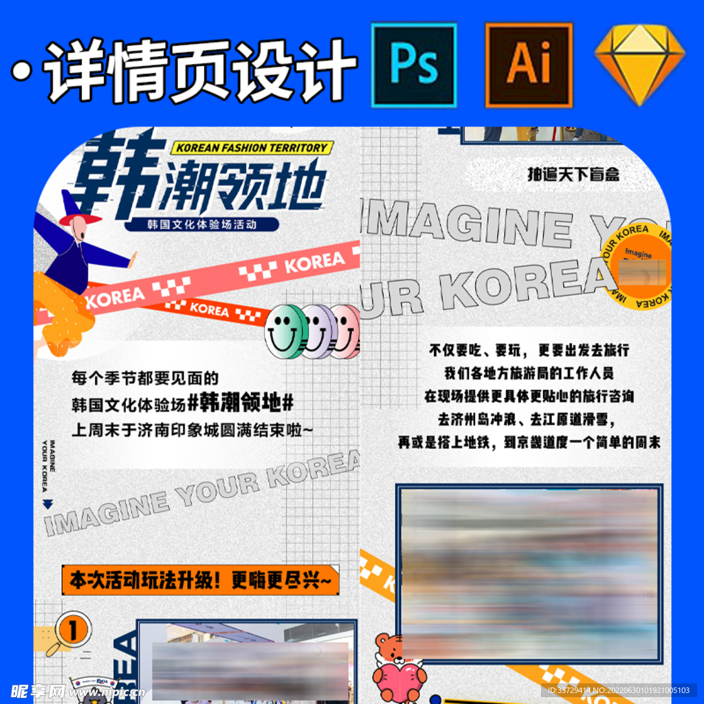 详情页 长图 海报