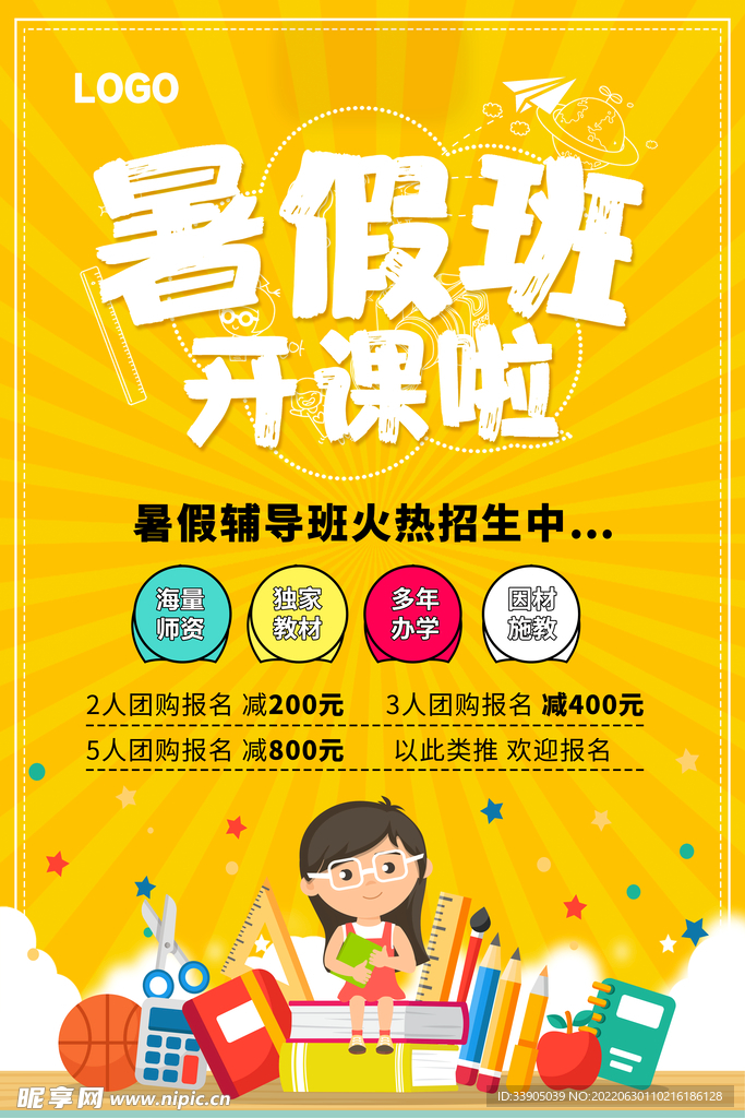 暑假班开课啦