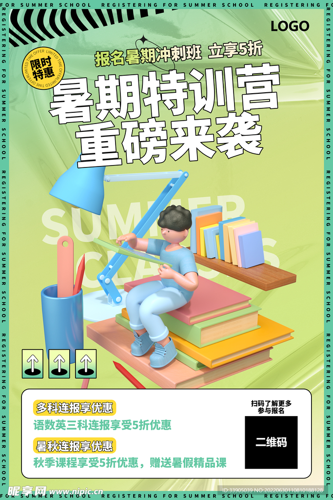 暑期特训营