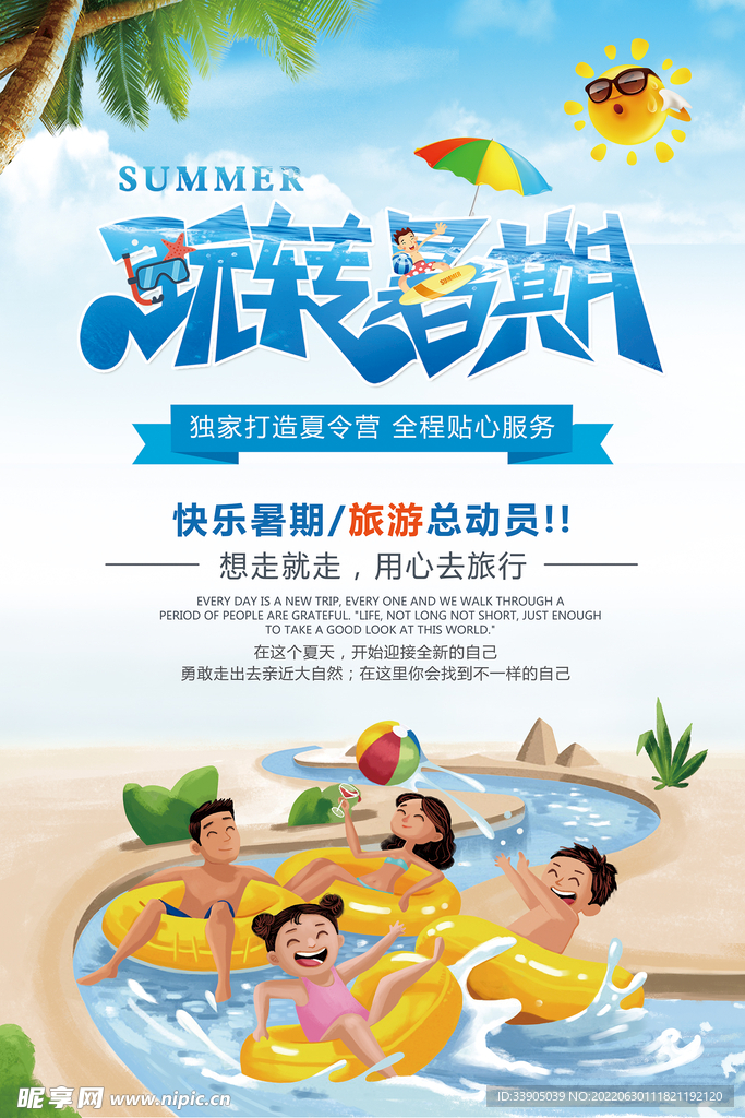 玩转暑期