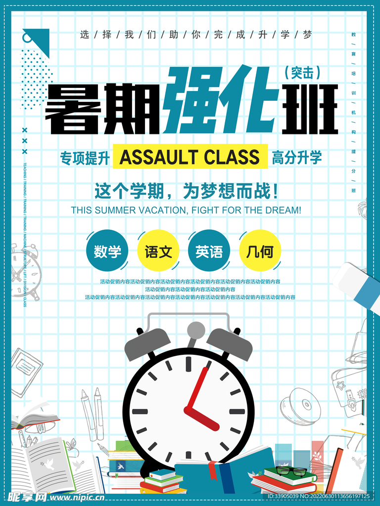 暑期强化班