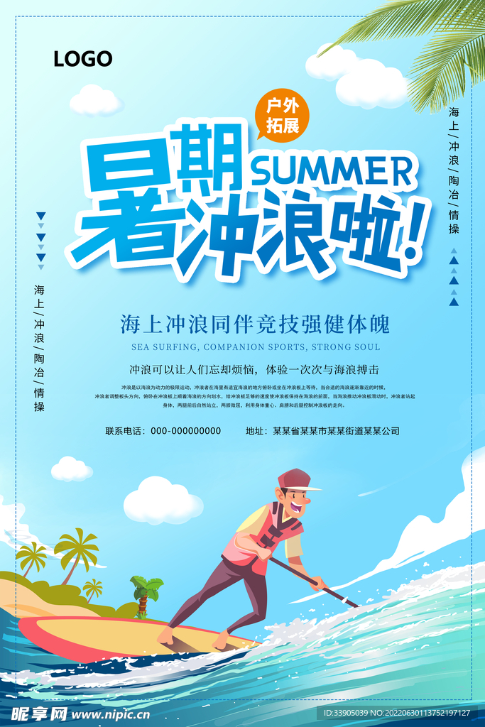 暑期冲浪啦