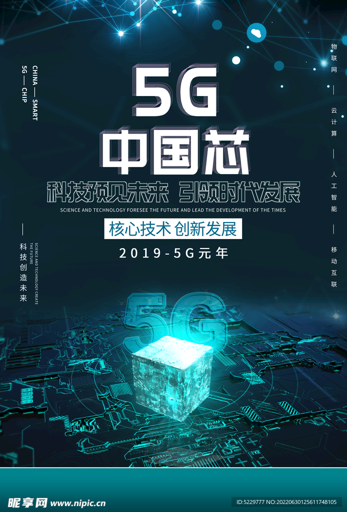  5G网络时代