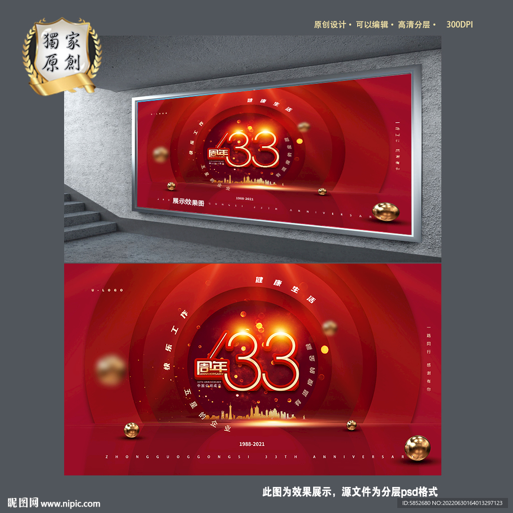 周年庆典