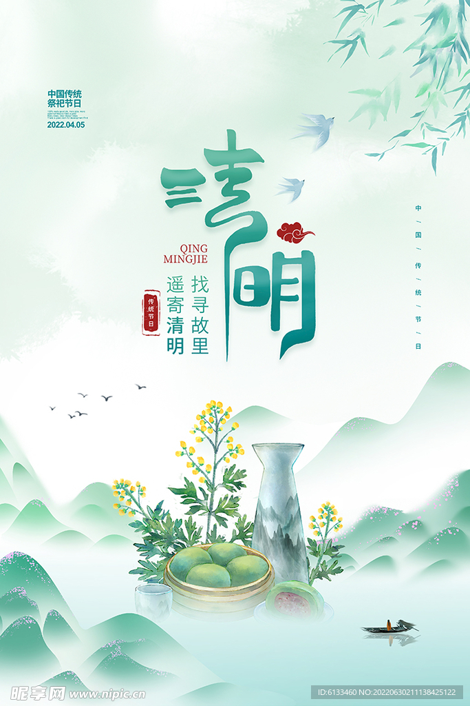 清明节