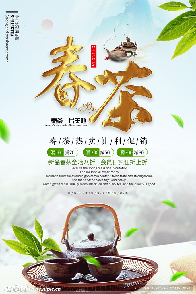 春茶